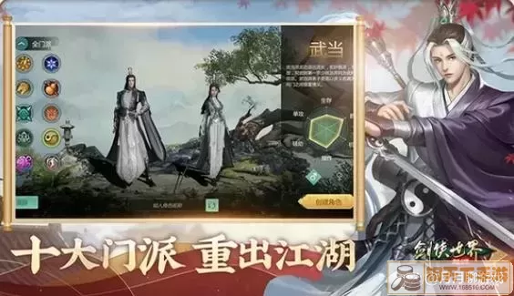 剑侠奇遇：哪个门派最适合你？