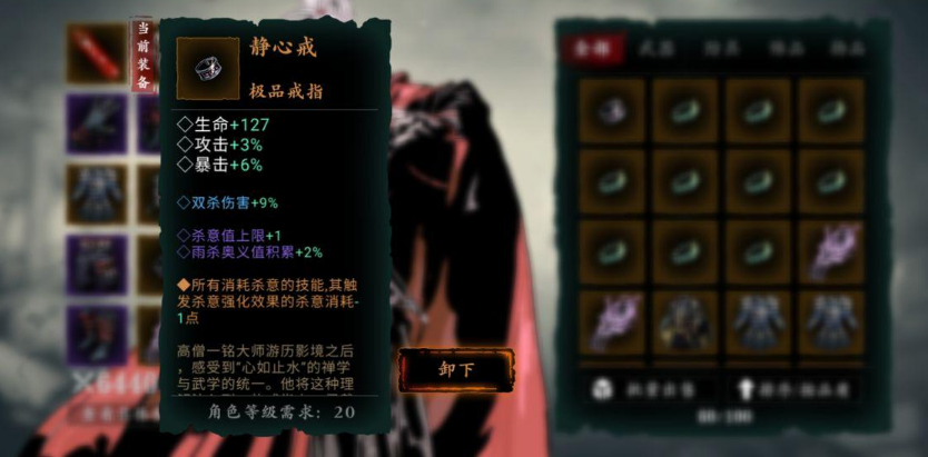 《影之刃3》炽刃最佳首饰搭配指南