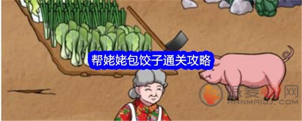 包饺子技巧揭秘：文字找茬大师教你轻松应对