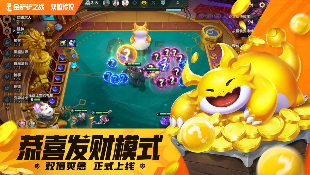 金铲铲「S6恭喜发财」开启，十条追梦小技巧，助你轻松圆梦三星五费！