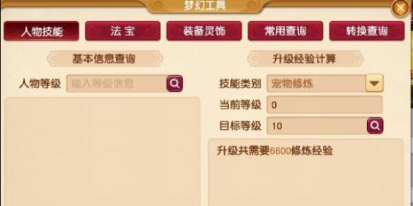 《梦幻西游》  宝宝全阶修炼果需求手册