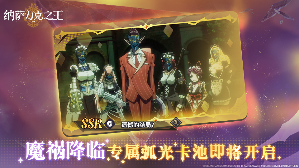 纳萨力克之王的限时专属弧光UP卡池盛大开启