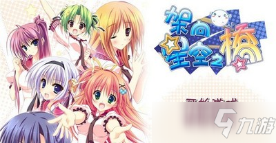 探索星空之桥：全角色剧情结局解析攻略