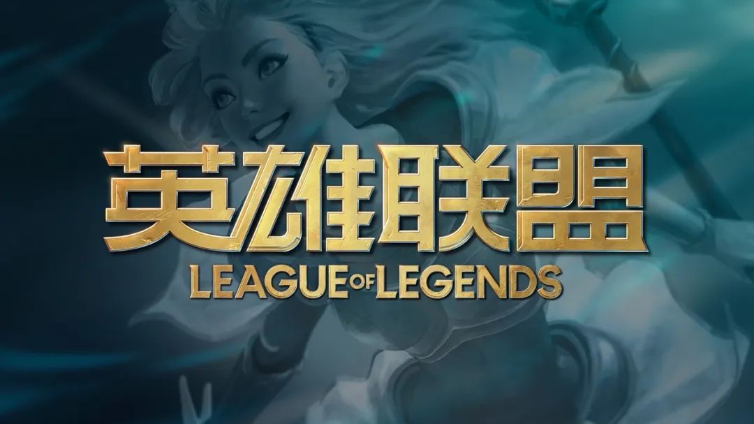 英雄联盟赛区大改制：全球整合为5大赛区 LCS、VCS皆被合并将采取升降级