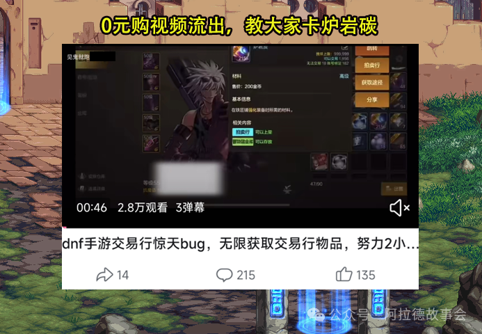 DNF手游：0元购BUG视频流出！韩服历史得到重演，策划将重拳出击