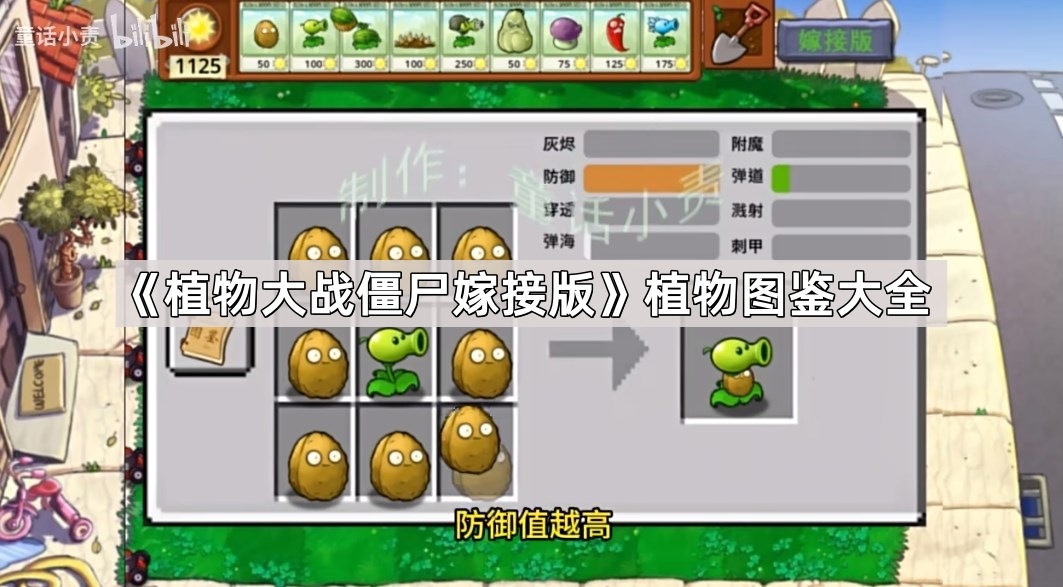 《植物与僵尸融合版》植物图鉴全集