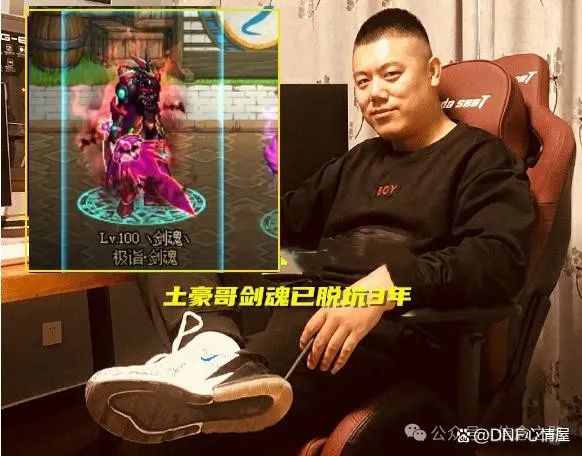 三年前的号还能如此强悍？DNF“土豪哥”剑魂现身说法！