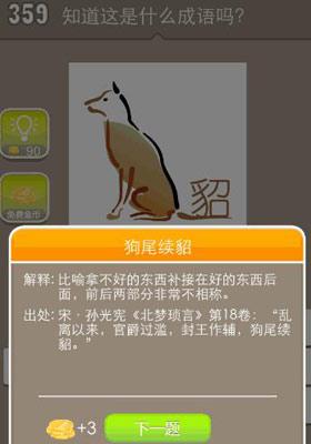 狗貂成语挑战：疯狂看图猜一成语