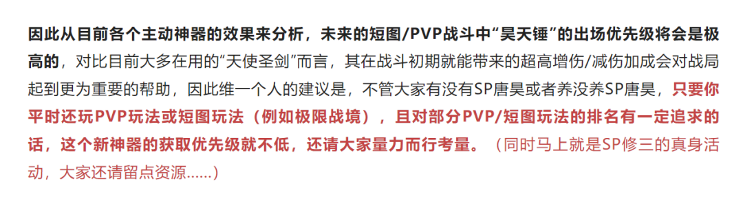 魂师对决：新神器昊天锤的增伤有多猛？提升上万倍的传言是真的？