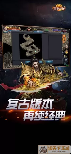 龙城传奇