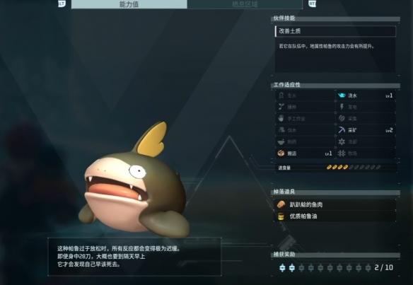 幻兽帕鲁趴趴鲶繁殖指南大全