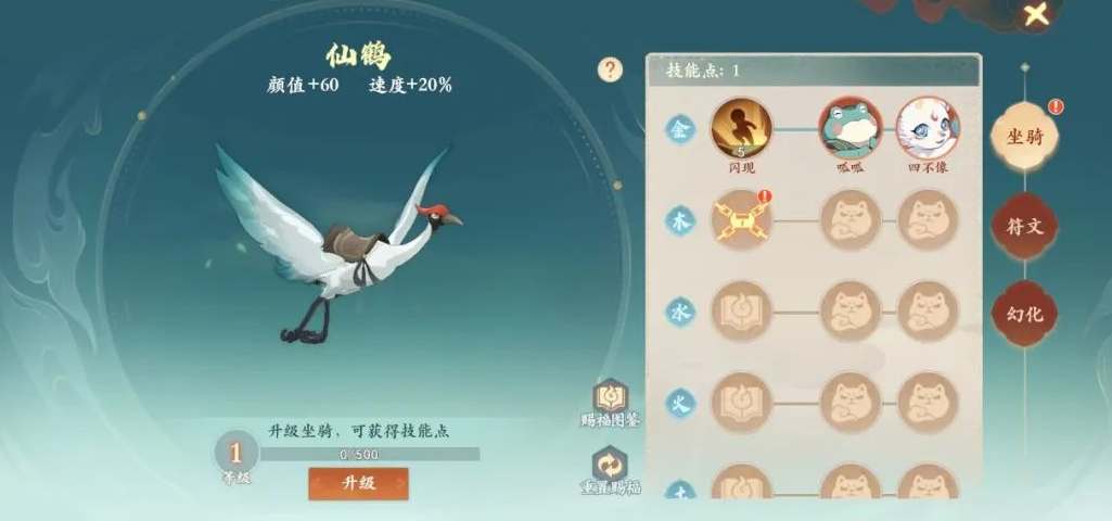 《封神幻想世界》 坐骑必备技能