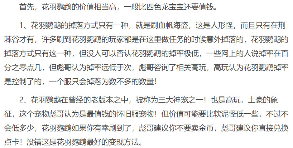 魔兽世界花羽鹦鹉掉落地点全解析