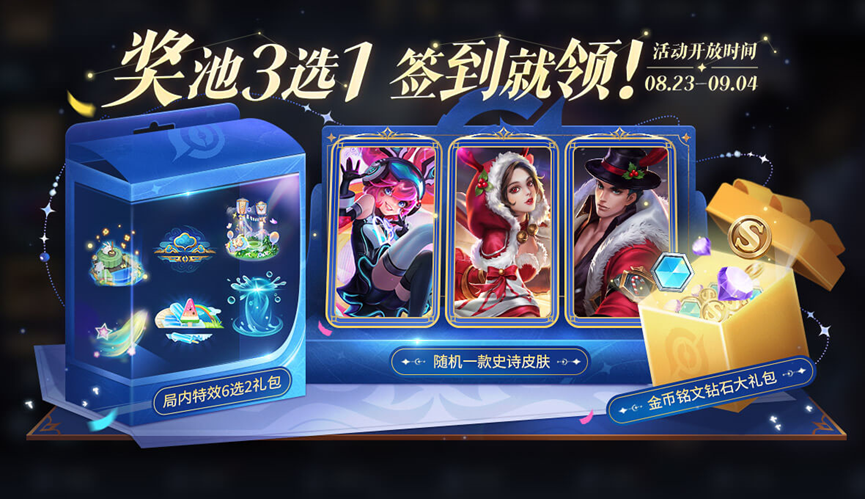 定了！25款史诗皮肤白嫖机会+1！备好20000点券，S++皮肤终于来了？
