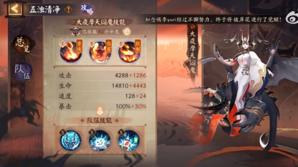 阴阳师80层牛鬼不朽之目通关攻略