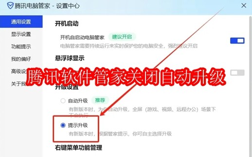 腾讯软件管家怎么关闭自动升级