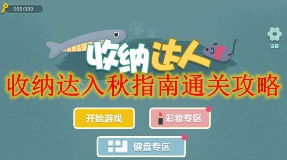 秋季收纳必备指南：轻松搞定衣橱换季