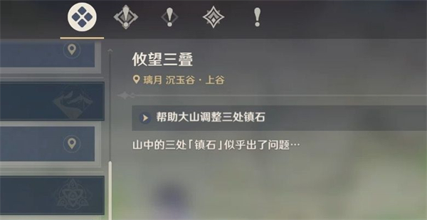 原神攸望三叠任务详解攻略