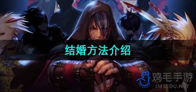 《地下城勇士》情侣结婚攻略全解析