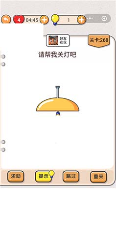 我不是猪头第268关攻略解析