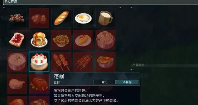 幻兽帕鲁蛋糕获取指南