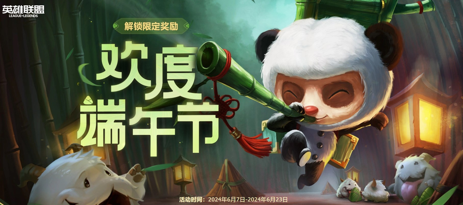 《英雄联盟》端午节活动玩法指南全解析