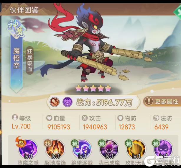 葫芦娃奇遇之旅：伙伴图鉴——魔猿营