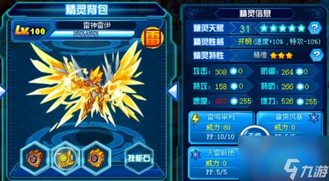赛尔号手游雷伊觉醒攻略详解