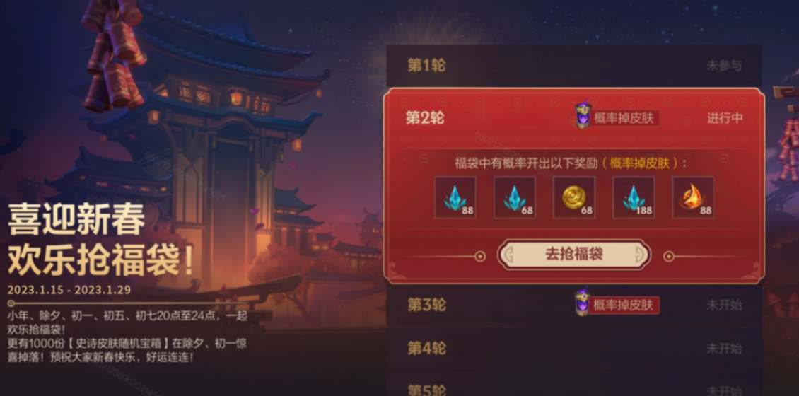 《2023英雄联盟手游福袋抢购活动指南》