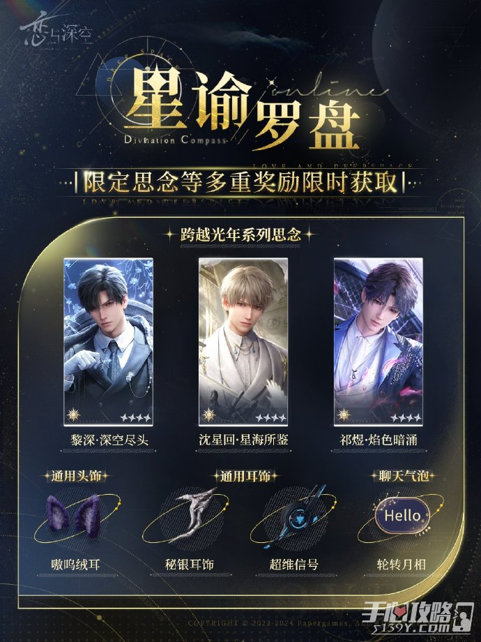 恋与深空星谕罗盘活动详细攻略揭秘