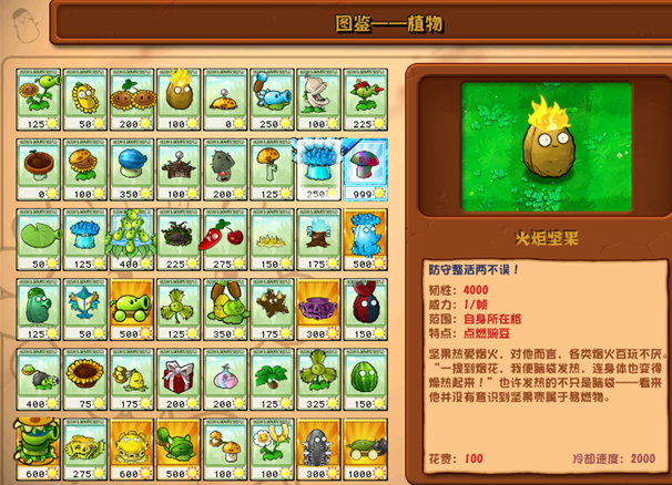 《植物大战僵尸》杂交火炬坚果玩法攻略
