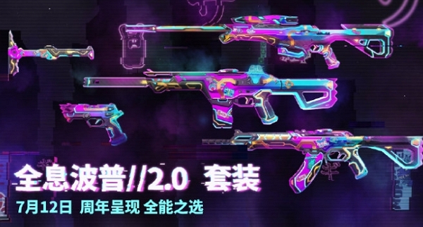 无畏契约全息波普即将发布