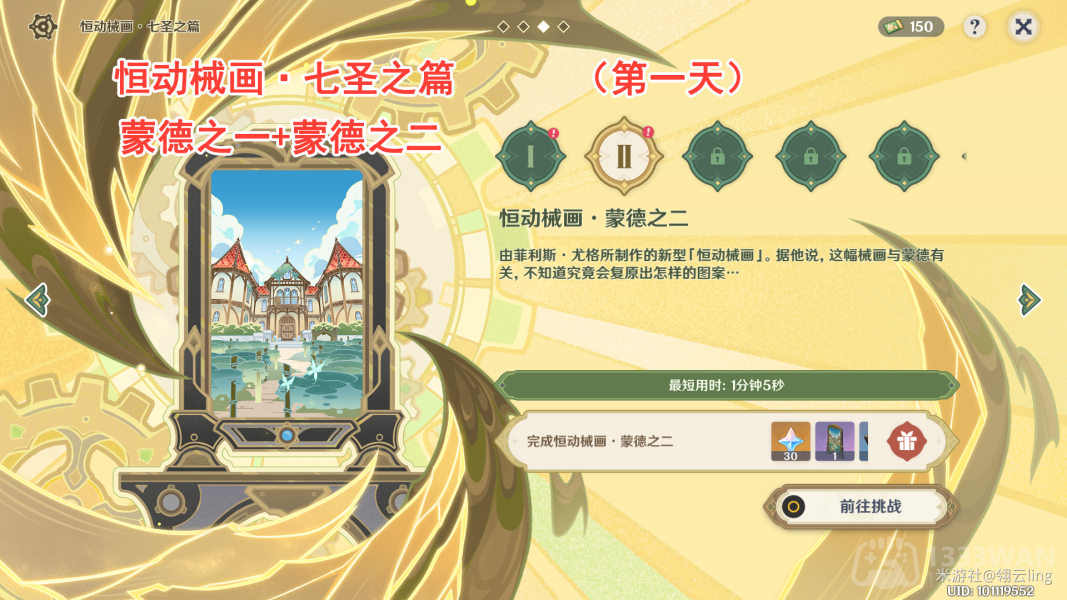 《原神》3.7版本恒动械画第二关攻略解析