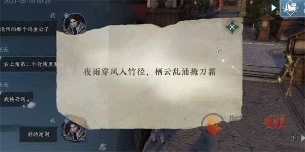 逆水寒手游剑雨刀霜奇遇触发攻略揭秘