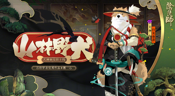 《阴阳师》犬神最佳搭配及使用技巧