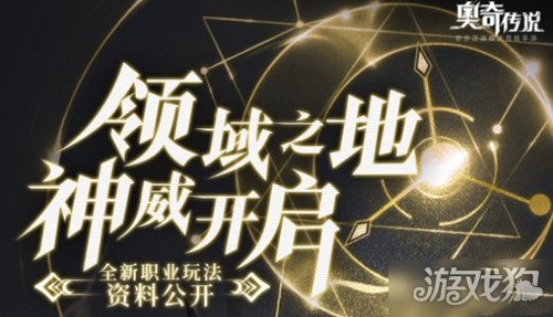奥奇传说手游 神启开放攻略