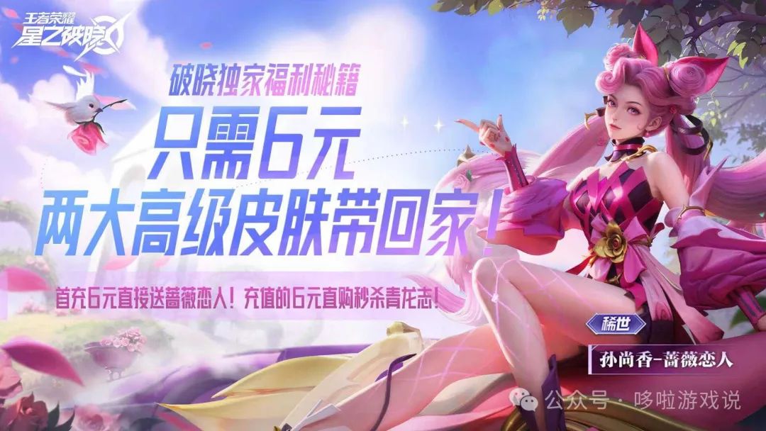 星之破晓福利雨来袭，六元得铠青龙志，开通战令获取“双倍”奖励