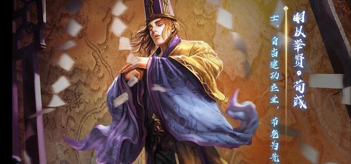 揭秘三国杀中的荀彧技能特点