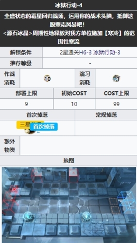 明日方舟第六章节攻略指南