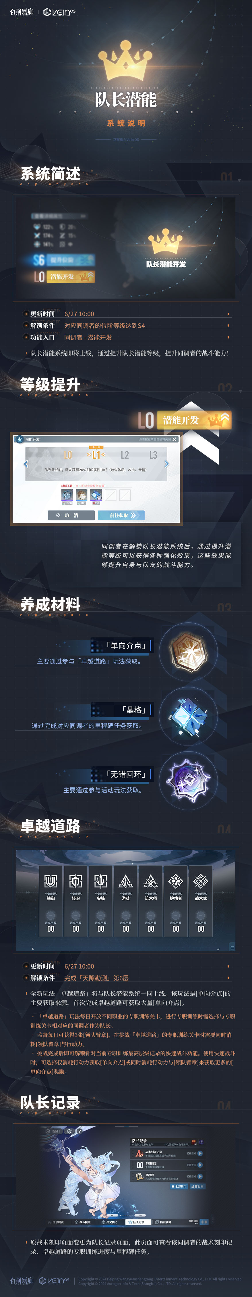 白荆回廊系统功能更新揭晓