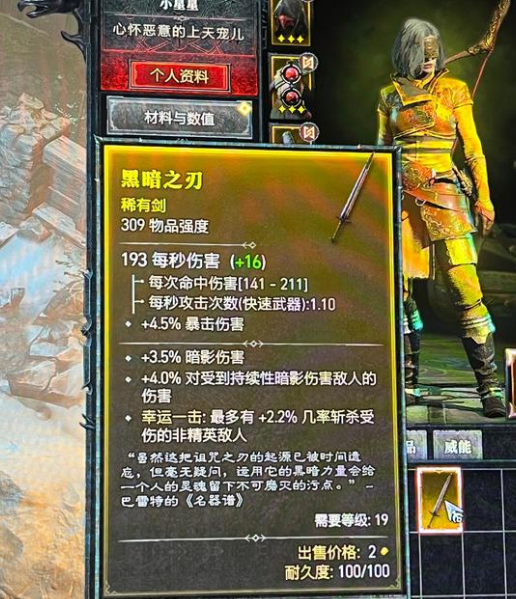 《暗黑破坏神4》独特武器搜集指南
