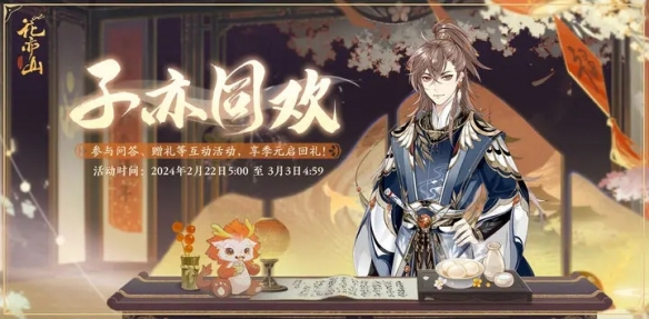 花月共赏，心悦山静——月子欢庆活动盛大启幕