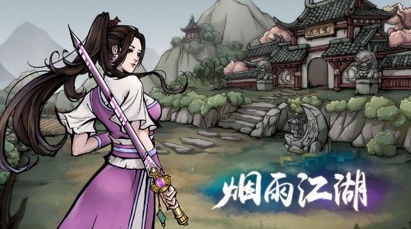 烟雨江湖：解锁第二天赋的详细攻略
