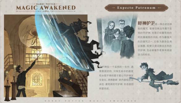 《哈利波特魔法觉醒：呼神护卫魔咒详解及效果展示》