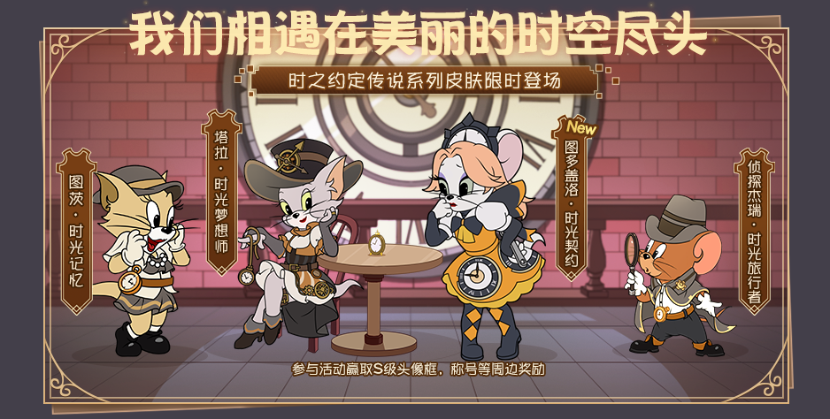 图多盖洛：时光契约皮肤系列回归，立即解锁新风貌！
