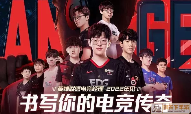 云端LOL电竞经理图鉴