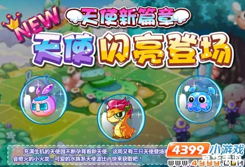 摩尔庄园: 天使蛋奇幻冒险