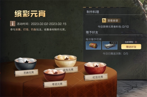 《明日之后》春日狂欢盛典即将开启