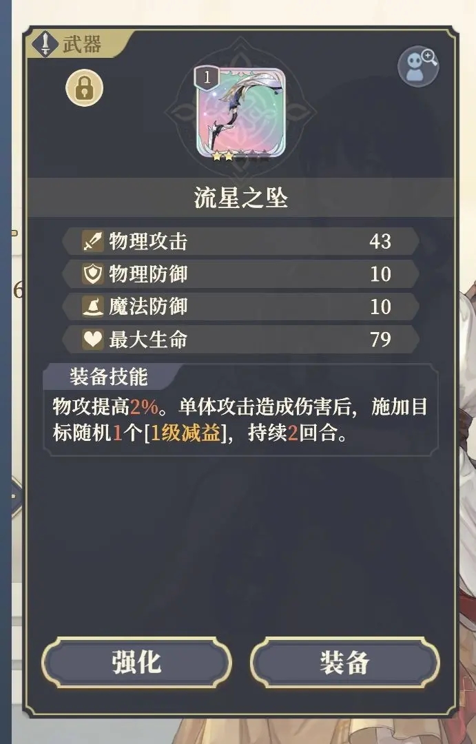 铃兰之剑：和平世界下的艾达武器抉择