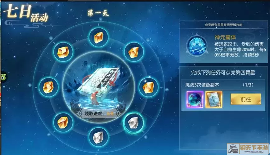 完美修真碎仙石